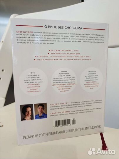 Вино. Практический руководитель.Wine Folli