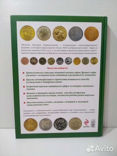 Две энциклопедии про монеты, словарь нумизмата