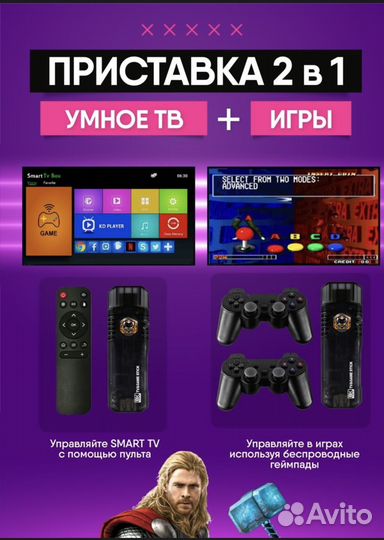 Игровая приставка Game Box 8k + android TV