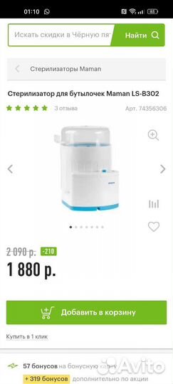 Стерилизатор для бутылочек