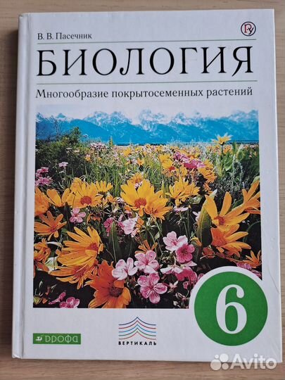 Учебник Биология 5,6,7кл Пасечник, Латюшин