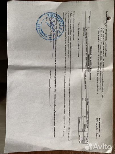 Гироскутер