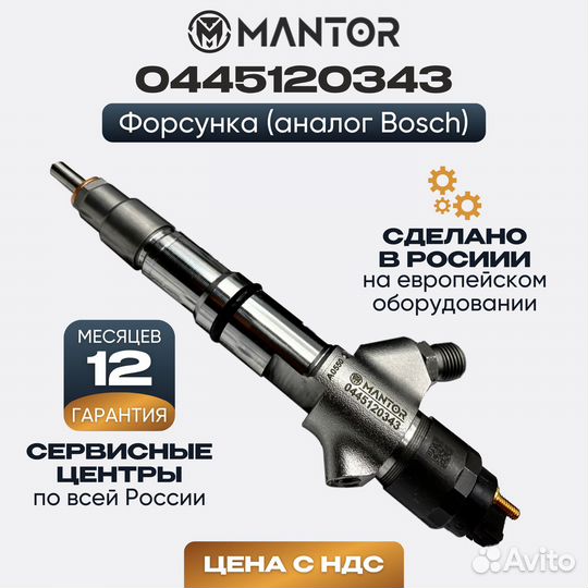 Дизельная форсунка mantor Common Rail 0445120343