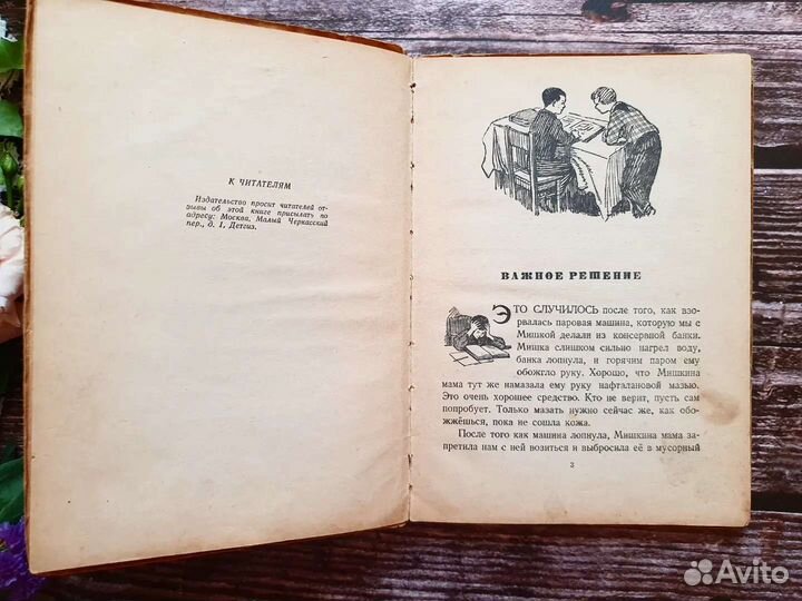 Носов. Веселая семейка 1950 г