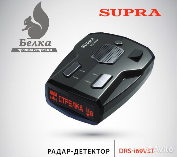 Радар-детектор supra DRS-i69VST