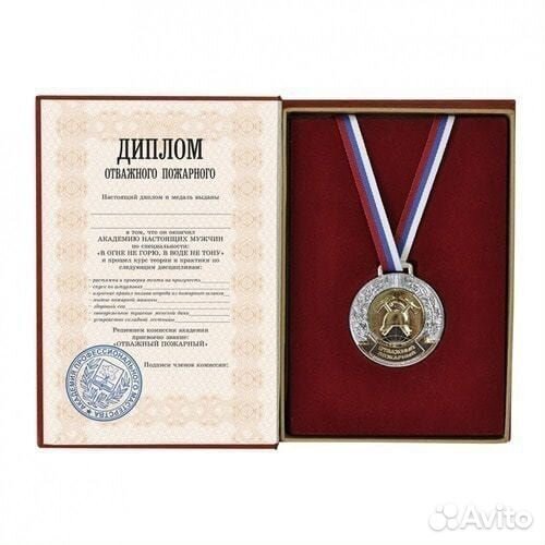 Пожарному диплом 