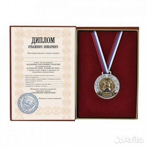Пожарному диплом 