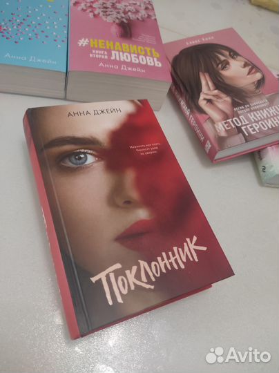 Книги Анны Джейн и другие