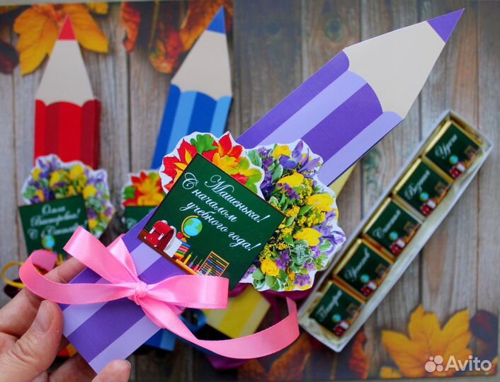 Подарок на 1 сентября