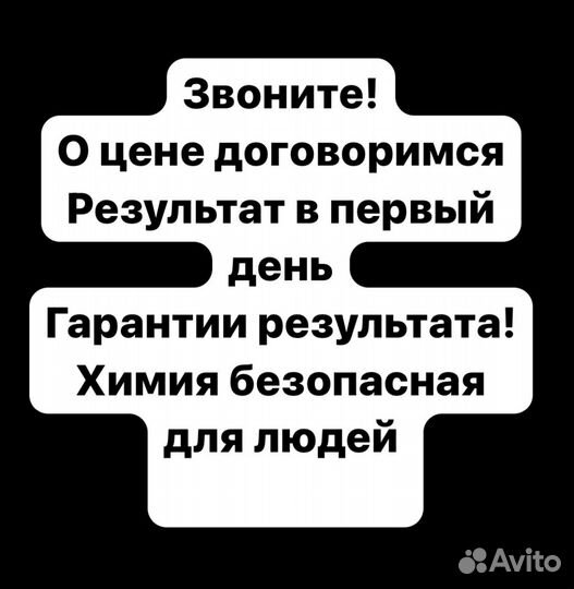 Дезинфекция, дезинсекция, уничтожение Тараканов