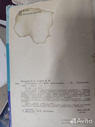 Инструкция по ремонту заз-968А