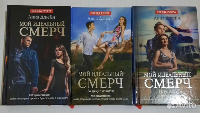 Книги анны джейн фото