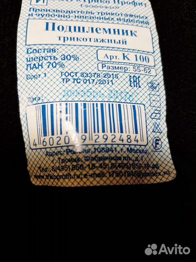 Подшлемник/балаклава новый