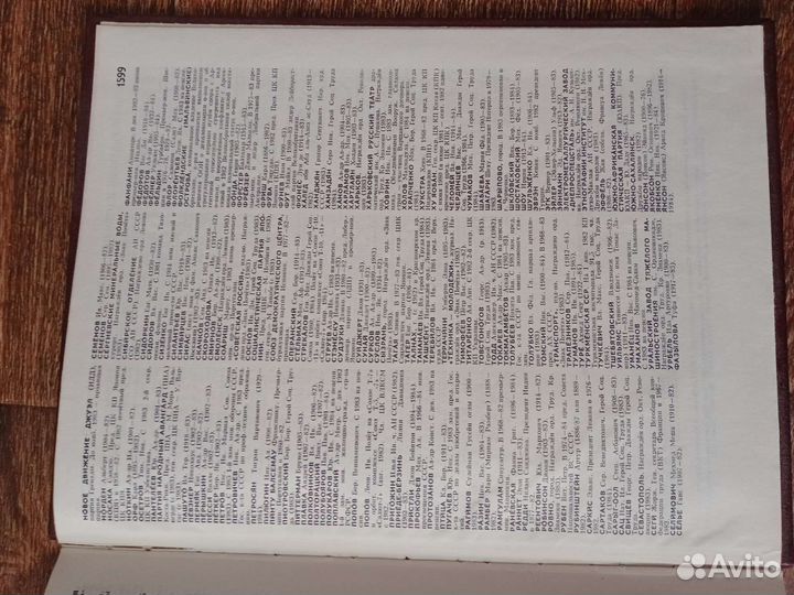 Советский энциклопедический словарь