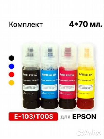Цветные принтеры чернила (краски) для Epson