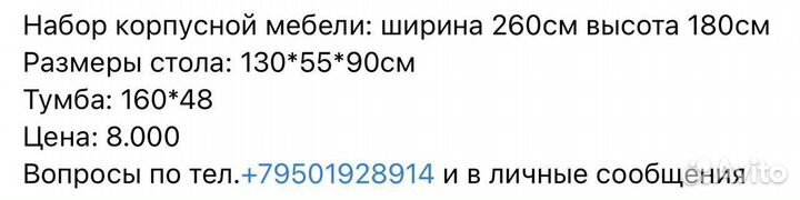 Набор корпусной мебели