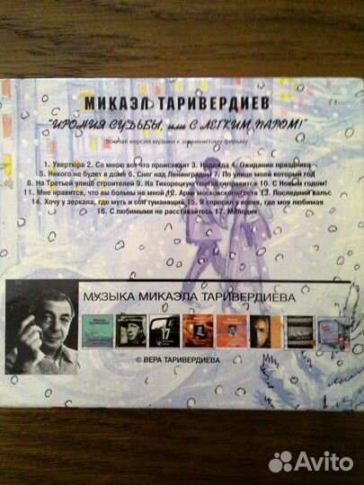 Микаэл Таривердиев (Музыка из фильмов на CD) Новые