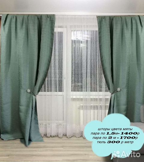 Шторы светло зелёные много
