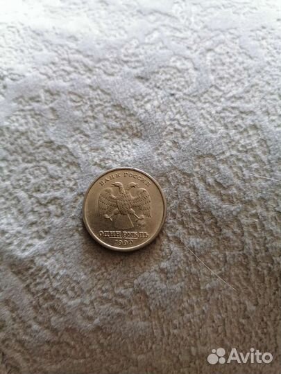 1 рубль 1999 г