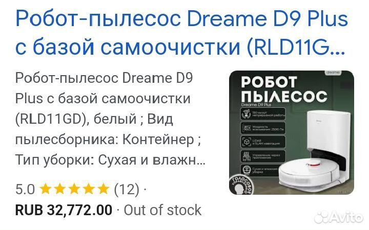 Робот пылесос dreame