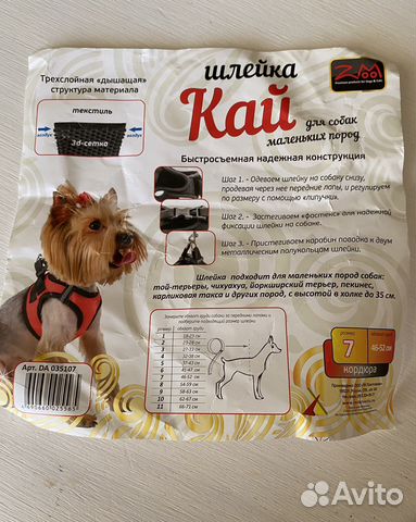 Шлейка для собаки