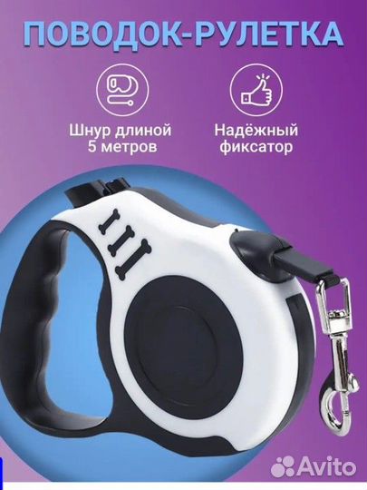 Поводок для собак