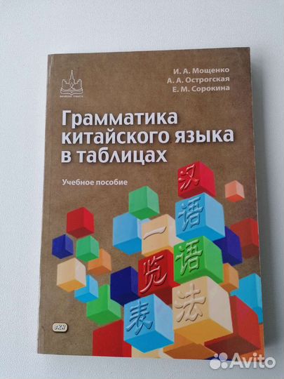 Книги китайский Мощенко