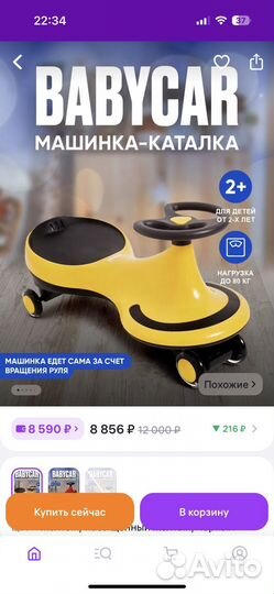 Машинка бибикар