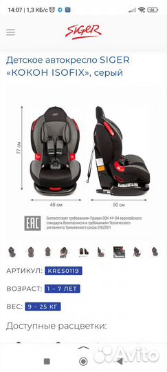Детское автокресло Siger isofix