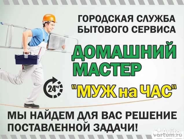 Мастер на час