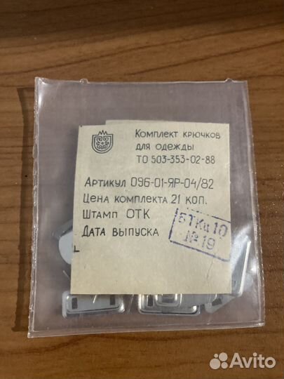 Продам крючки для швейных изделий