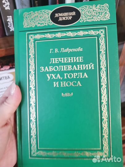 Книги Рецепты народной медицины