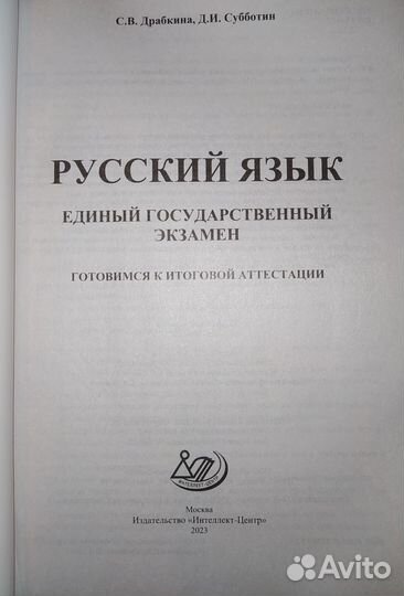 Учебник для подготовки к ЕГЭ по русскому языку