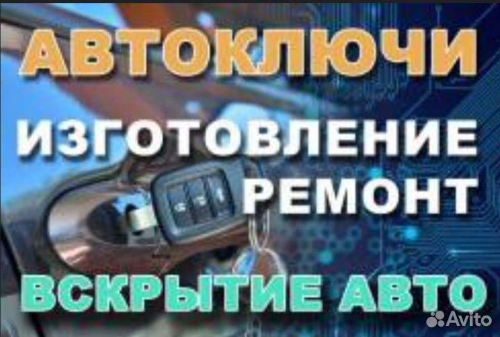 Вскрытие автомобилей специалист ремонт замков