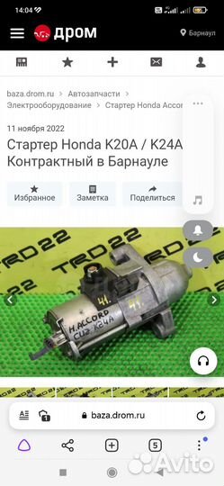 Стартер honda аккорд