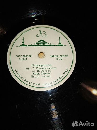 Пластинка 78 оборотов 1956 г