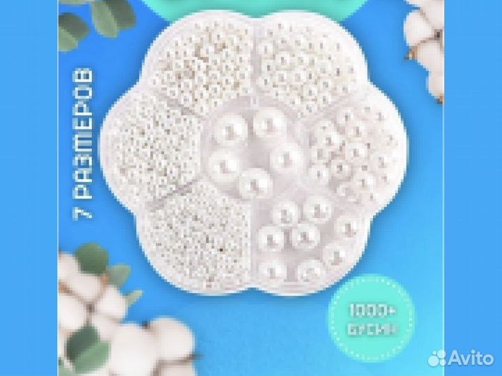 Белые бусины (жемчуг) для плетения 7 размеров