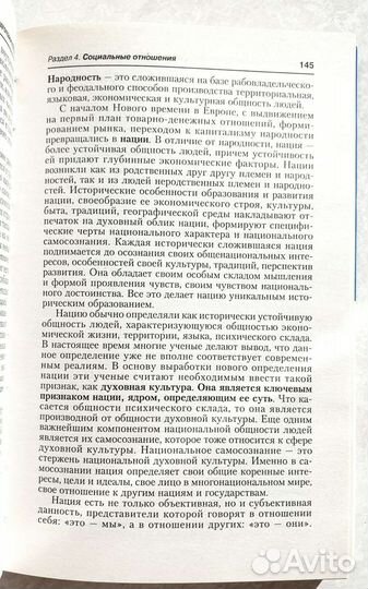 Справочник по обществознанию ЕГЭ