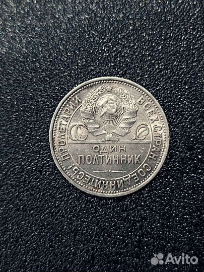 Один полтинник 1927пл