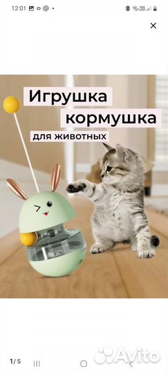 Игрушка кормушка для кошек и собак мелких пород