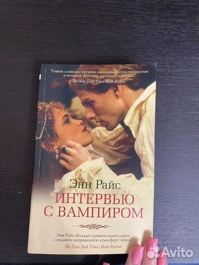 Интервью с вампиром