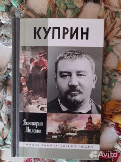 Жизнь замечательных людей