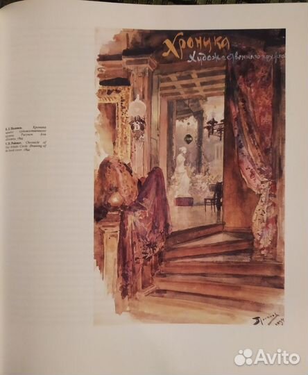 Поленов (Русские живописцы 19 века)