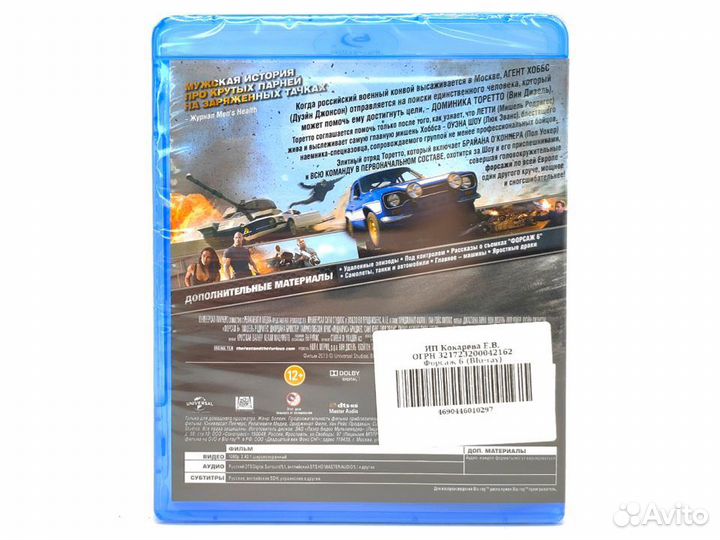Форсаж 6 (Blu-ray)