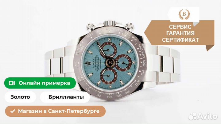 Часы Rolex Daytona Platina Ice Blue Dial