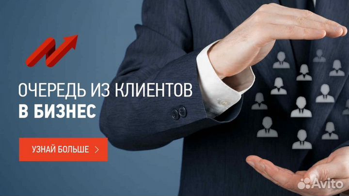 Привлечение клиентов
