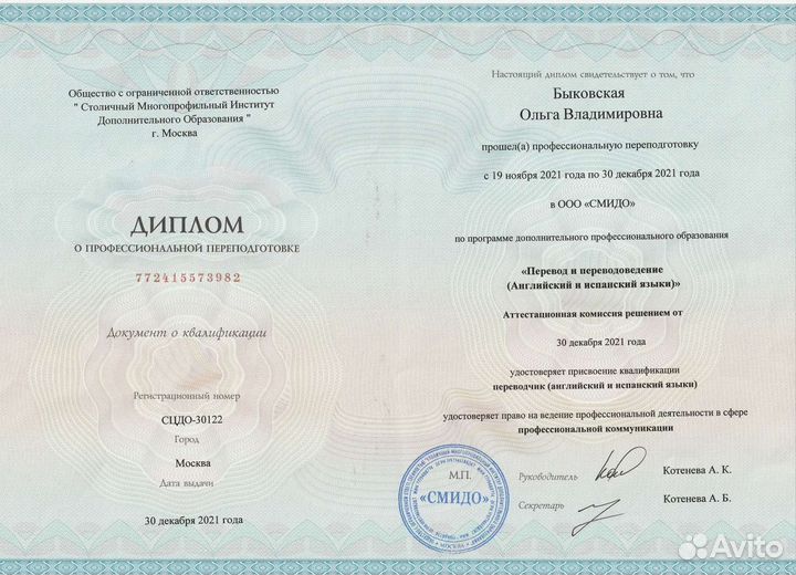 Переводчик английского,испанского,португальского