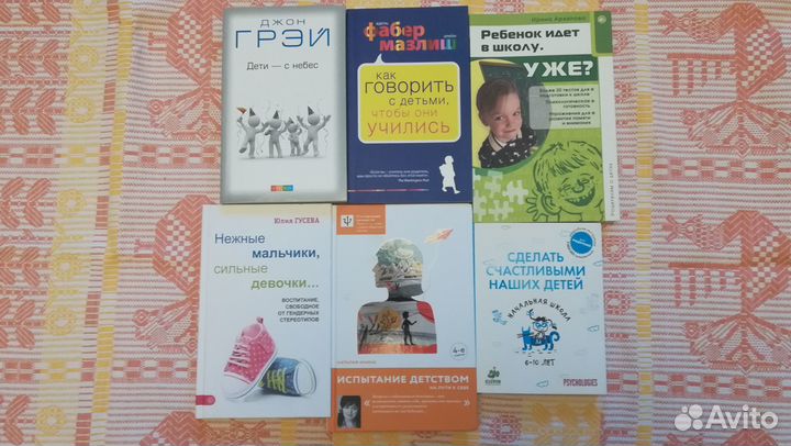 Книги для родителей по психологии, воспитанию