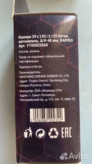 Велокамера 27.5