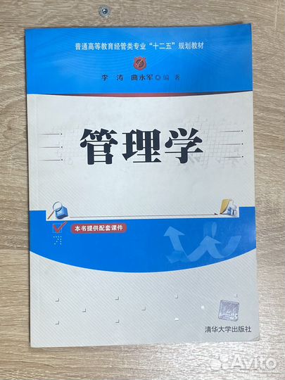Наука об управлении на китайском языке